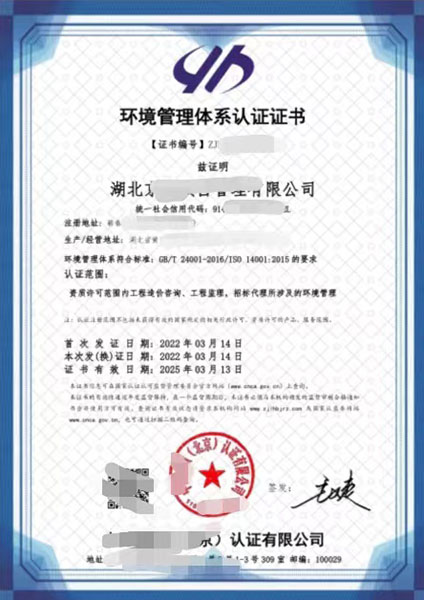 武漢iso14001環境認證證書案例